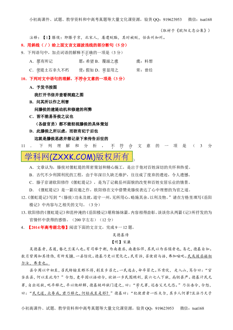 专题11文言文翻译或断句（练）-2016年高考语文一轮复习讲练测（原卷版）_高语_1高中语文_2016年高考语文一轮复习讲练测（全套打包162份）