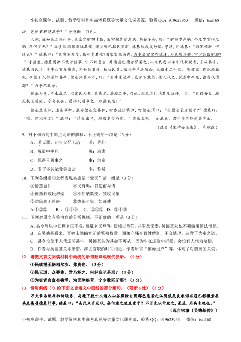 专题11文言文翻译或断句（练）-2016年高考语文一轮复习讲练测（原卷版）_高语_1高中语文_2016年高考语文一轮复习讲练测（全套打包162份）