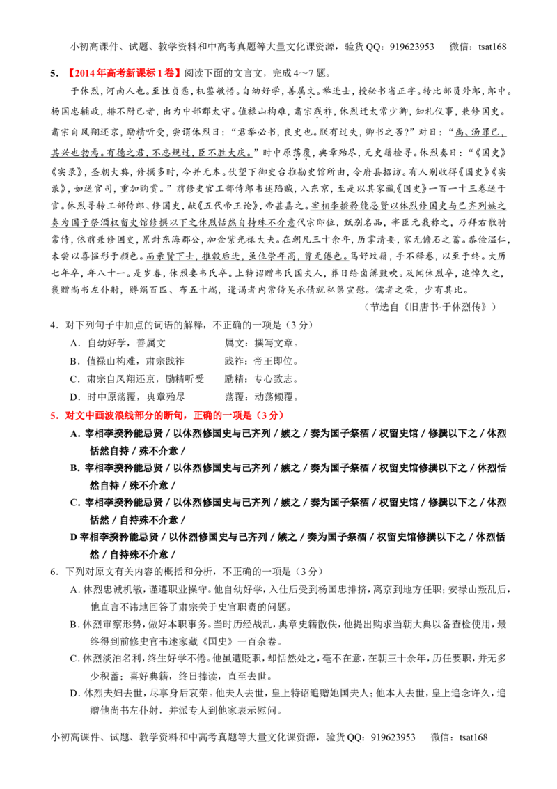 专题11文言文翻译或断句（练）-2016年高考语文一轮复习讲练测（原卷版）_高语_1高中语文_2016年高考语文一轮复习讲练测（全套打包162份）