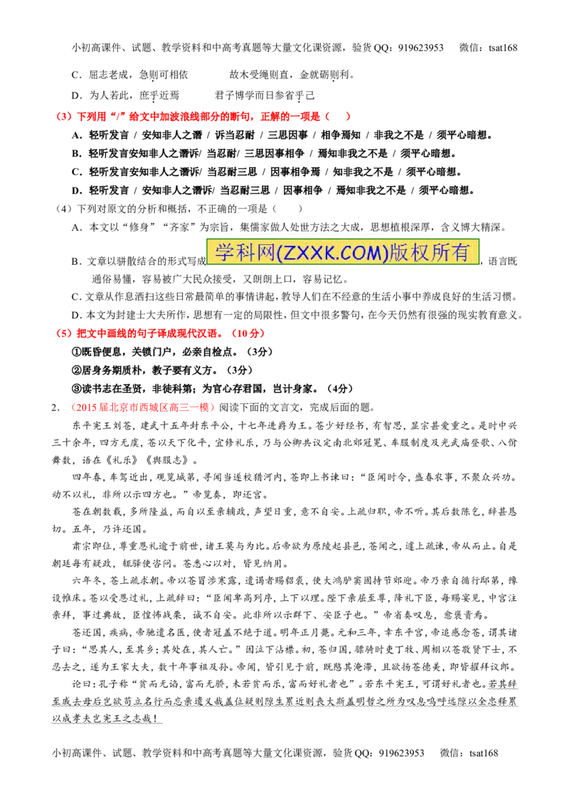 专题11文言文翻译或断句（练）-2016年高考语文一轮复习讲练测（原卷版）_高语_1高中语文_2016年高考语文一轮复习讲练测（全套打包162份）
