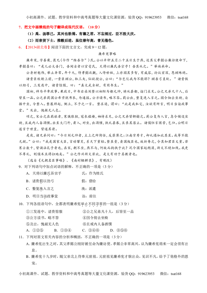 专题11文言文翻译或断句（练）-2016年高考语文一轮复习讲练测（原卷版）_高语_1高中语文_2016年高考语文一轮复习讲练测（全套打包162份）