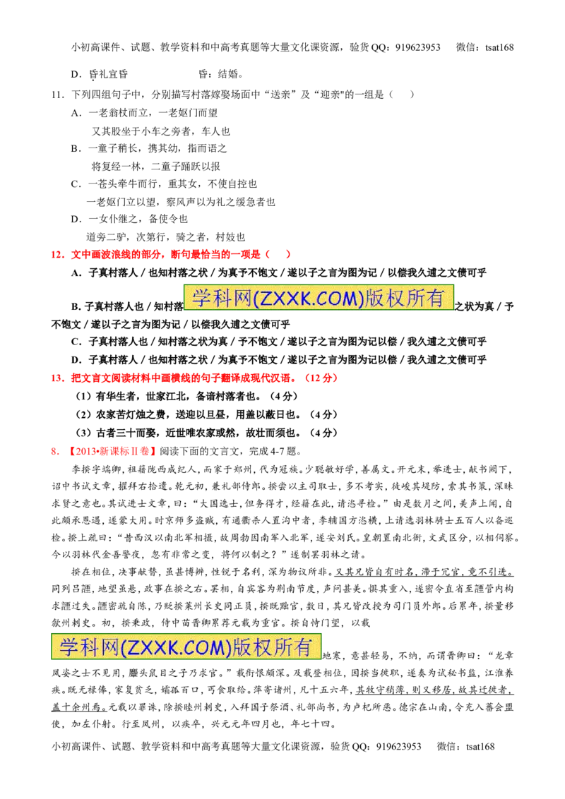 专题11文言文翻译或断句（练）-2016年高考语文一轮复习讲练测（原卷版）_高语_1高中语文_2016年高考语文一轮复习讲练测（全套打包162份）