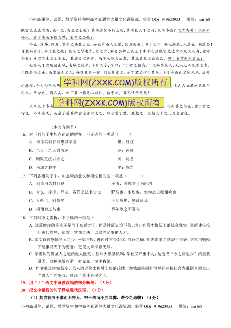 专题11文言文翻译或断句（练）-2016年高考语文一轮复习讲练测（原卷版）_高语_1高中语文_2016年高考语文一轮复习讲练测（全套打包162份）