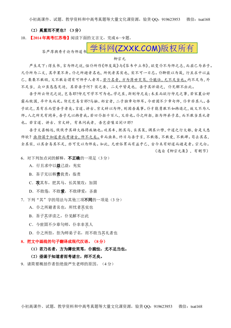 专题11文言文翻译或断句（练）-2016年高考语文一轮复习讲练测（原卷版）_高语_1高中语文_2016年高考语文一轮复习讲练测（全套打包162份）