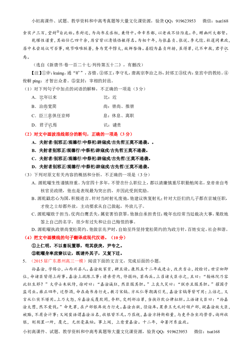 专题11文言文翻译或断句（练）-2016年高考语文一轮复习讲练测（原卷版）_高语_1高中语文_2016年高考语文一轮复习讲练测（全套打包162份）