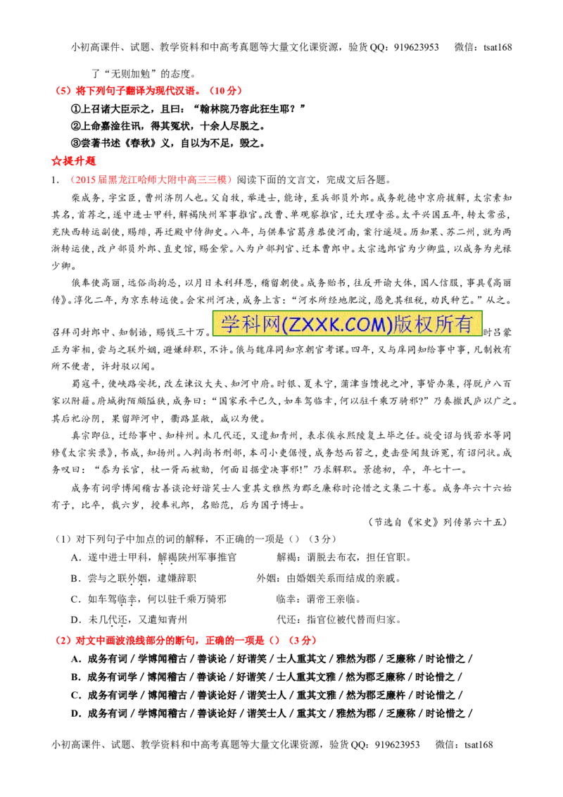 专题11文言文翻译或断句（练）-2016年高考语文一轮复习讲练测（原卷版）_高语_1高中语文_2016年高考语文一轮复习讲练测（全套打包162份）