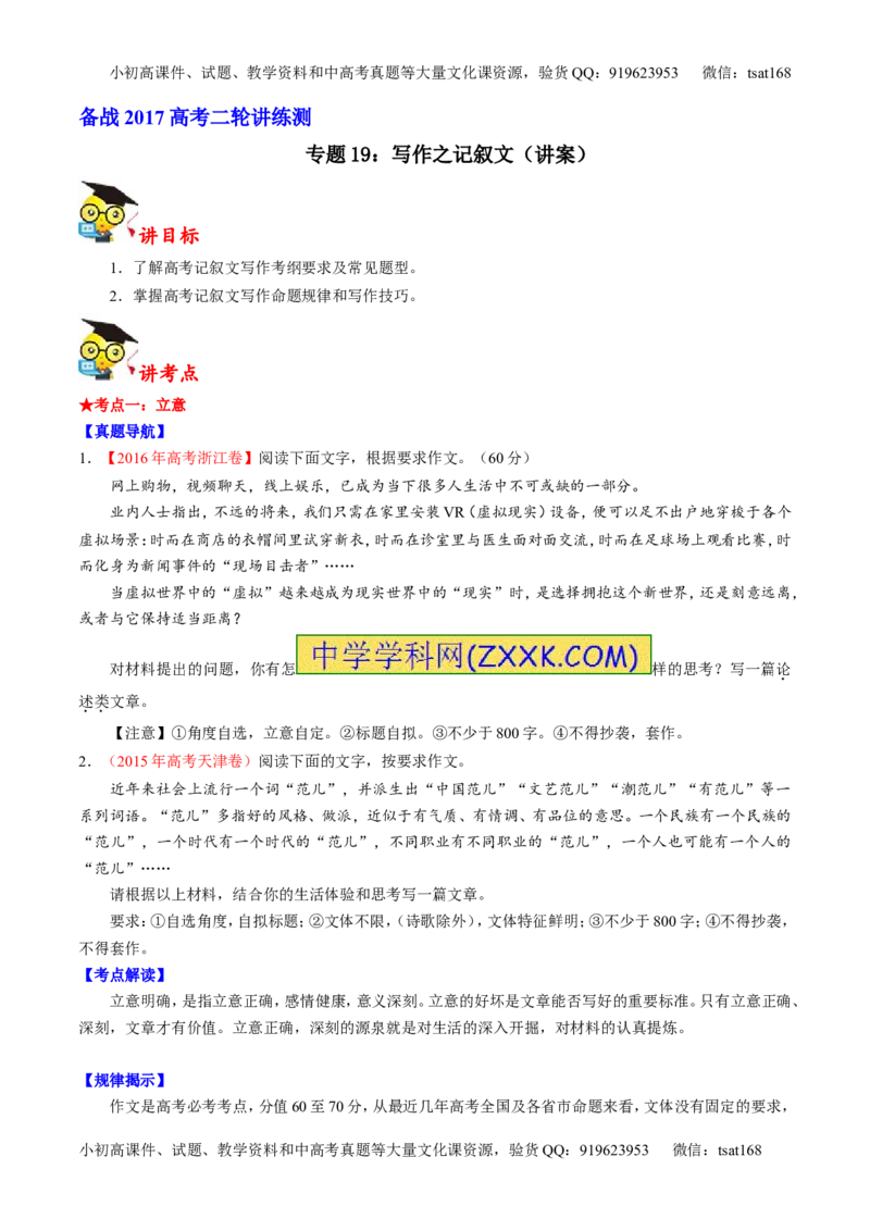 专题19写作之记叙文（讲）-2017年高考语文二轮复习讲练测（原卷版）_高语_1高中语文_2017年高考语文二轮复习讲练测（全套打包120份）