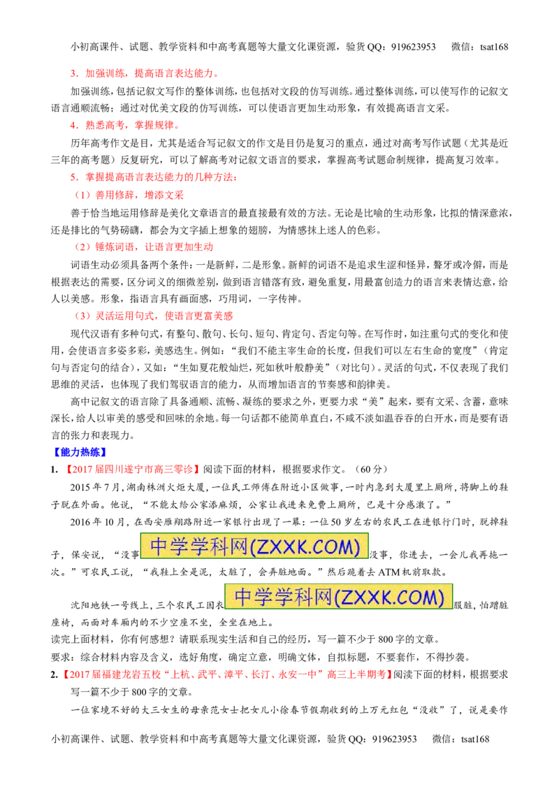 专题19写作之记叙文（讲）-2017年高考语文二轮复习讲练测（原卷版）_高语_1高中语文_2017年高考语文二轮复习讲练测（全套打包120份）