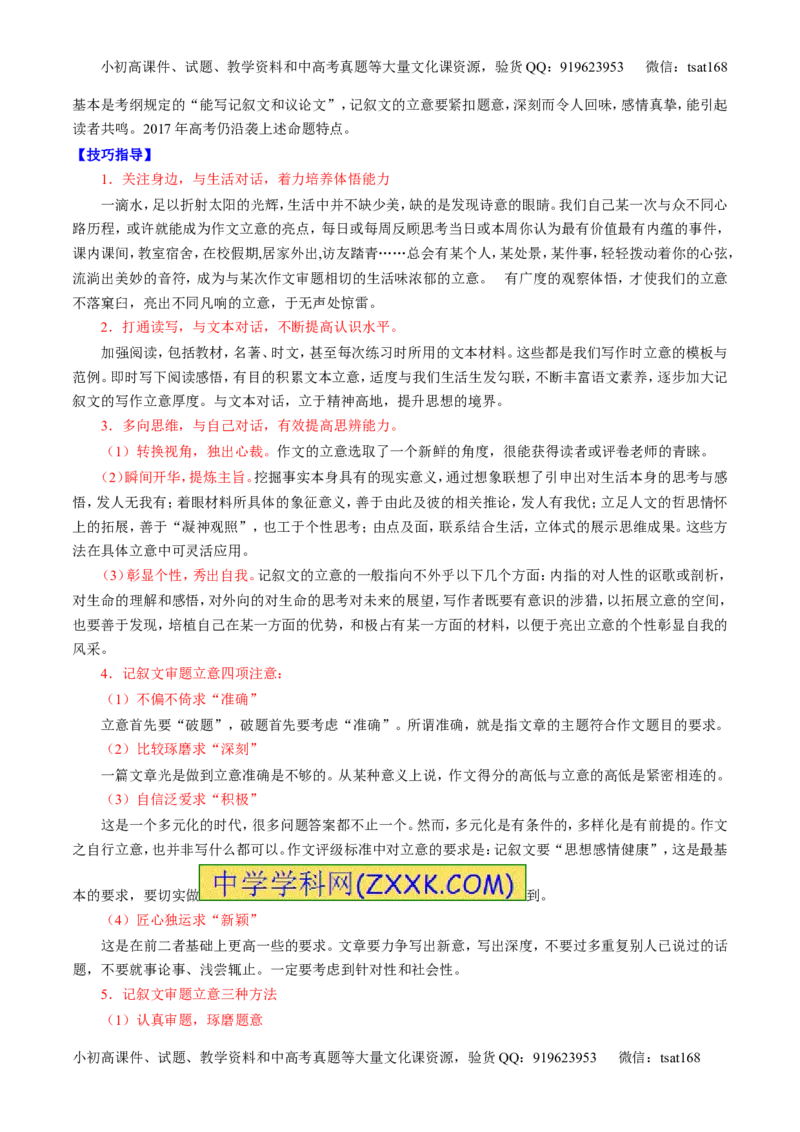 专题19写作之记叙文（讲）-2017年高考语文二轮复习讲练测（原卷版）_高语_1高中语文_2017年高考语文二轮复习讲练测（全套打包120份）