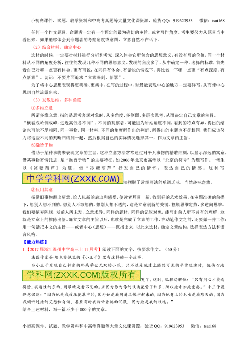 专题19写作之记叙文（讲）-2017年高考语文二轮复习讲练测（原卷版）_高语_1高中语文_2017年高考语文二轮复习讲练测（全套打包120份）