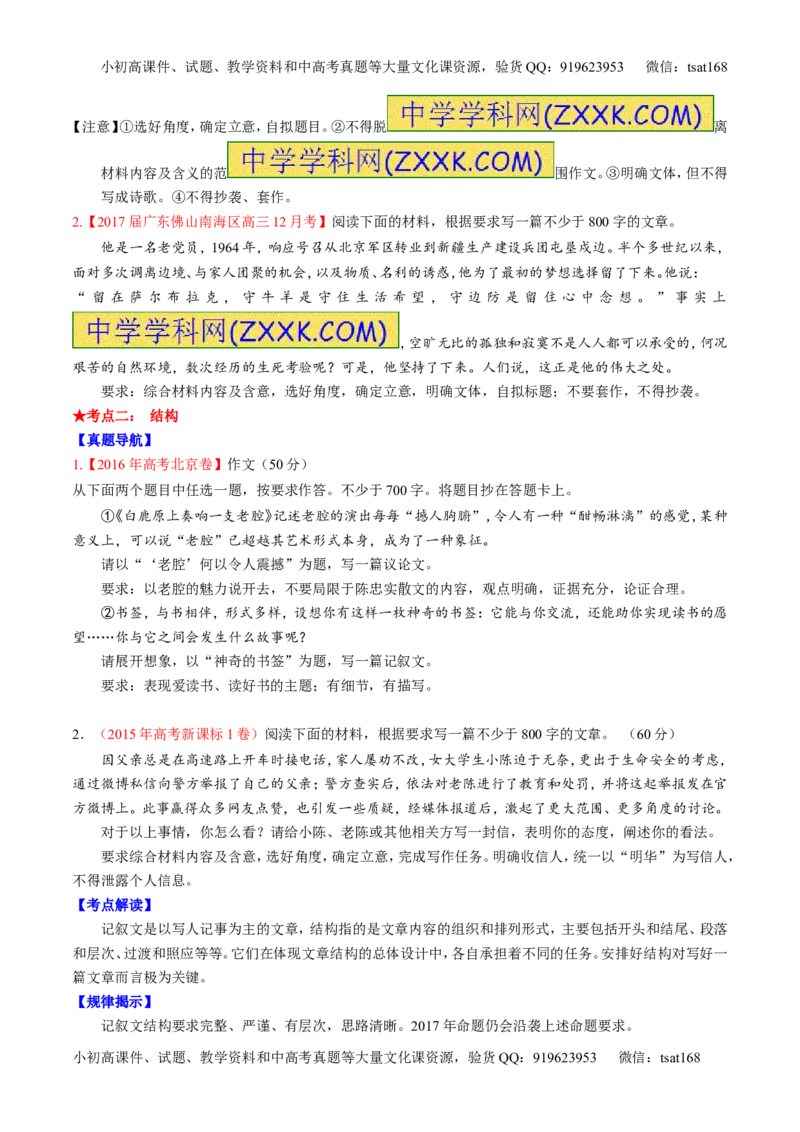 专题19写作之记叙文（讲）-2017年高考语文二轮复习讲练测（原卷版）_高语_1高中语文_2017年高考语文二轮复习讲练测（全套打包120份）