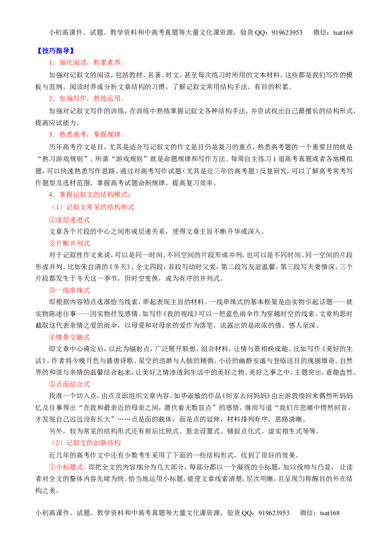 专题19写作之记叙文（讲）-2017年高考语文二轮复习讲练测（原卷版）_高语_1高中语文_2017年高考语文二轮复习讲练测（全套打包120份）