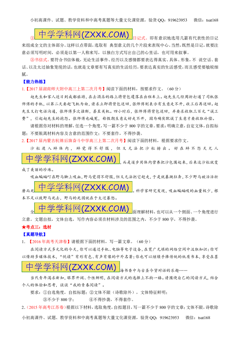 专题19写作之记叙文（讲）-2017年高考语文二轮复习讲练测（原卷版）_高语_1高中语文_2017年高考语文二轮复习讲练测（全套打包120份）
