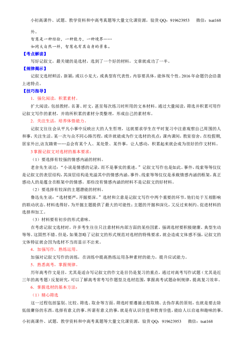 专题19写作之记叙文（讲）-2017年高考语文二轮复习讲练测（原卷版）_高语_1高中语文_2017年高考语文二轮复习讲练测（全套打包120份）