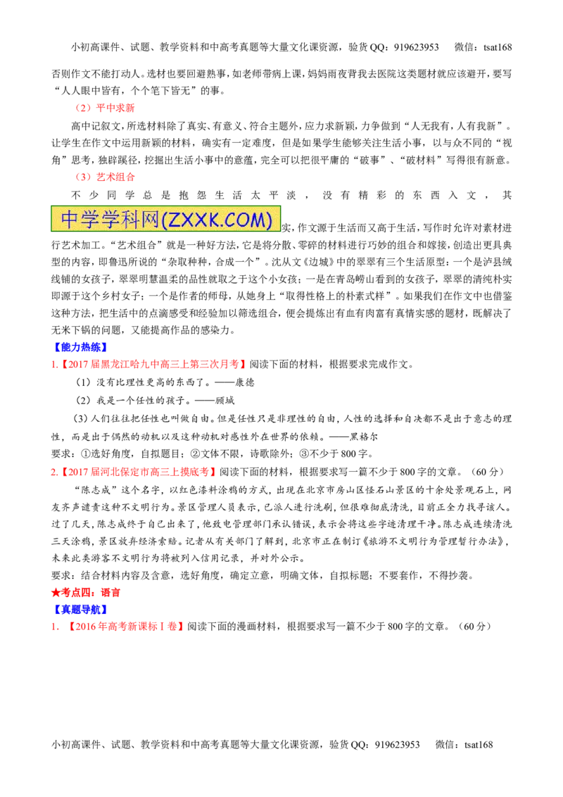 专题19写作之记叙文（讲）-2017年高考语文二轮复习讲练测（原卷版）_高语_1高中语文_2017年高考语文二轮复习讲练测（全套打包120份）