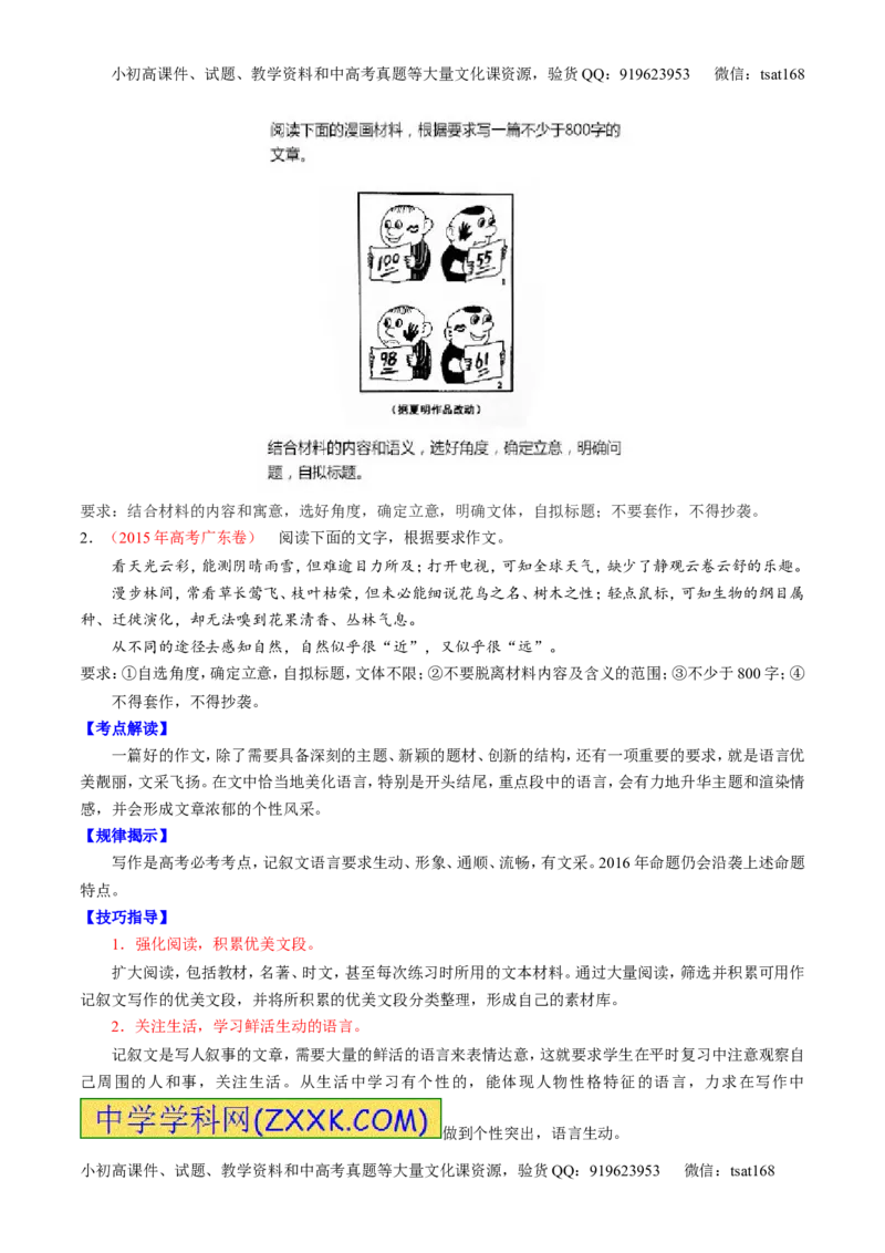 专题19写作之记叙文（讲）-2017年高考语文二轮复习讲练测（原卷版）_高语_1高中语文_2017年高考语文二轮复习讲练测（全套打包120份）