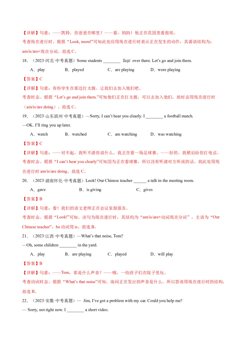 Unit5HereandNow.（语法讲解及专练）（教师版）_新人教版7下英语学习资料包_11.单元语法专练讲义（教师版+学生版）