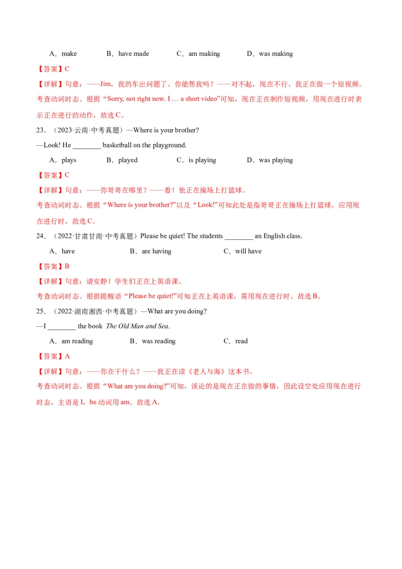 Unit5HereandNow.（语法讲解及专练）（教师版）_新人教版7下英语学习资料包_11.单元语法专练讲义（教师版+学生版）