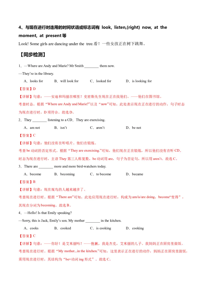 Unit5HereandNow.（语法讲解及专练）（教师版）_新人教版7下英语学习资料包_11.单元语法专练讲义（教师版+学生版）