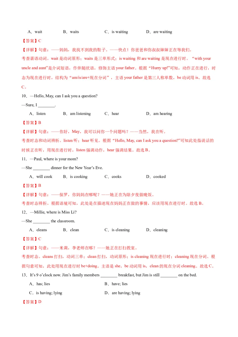 Unit5HereandNow.（语法讲解及专练）（教师版）_新人教版7下英语学习资料包_11.单元语法专练讲义（教师版+学生版）
