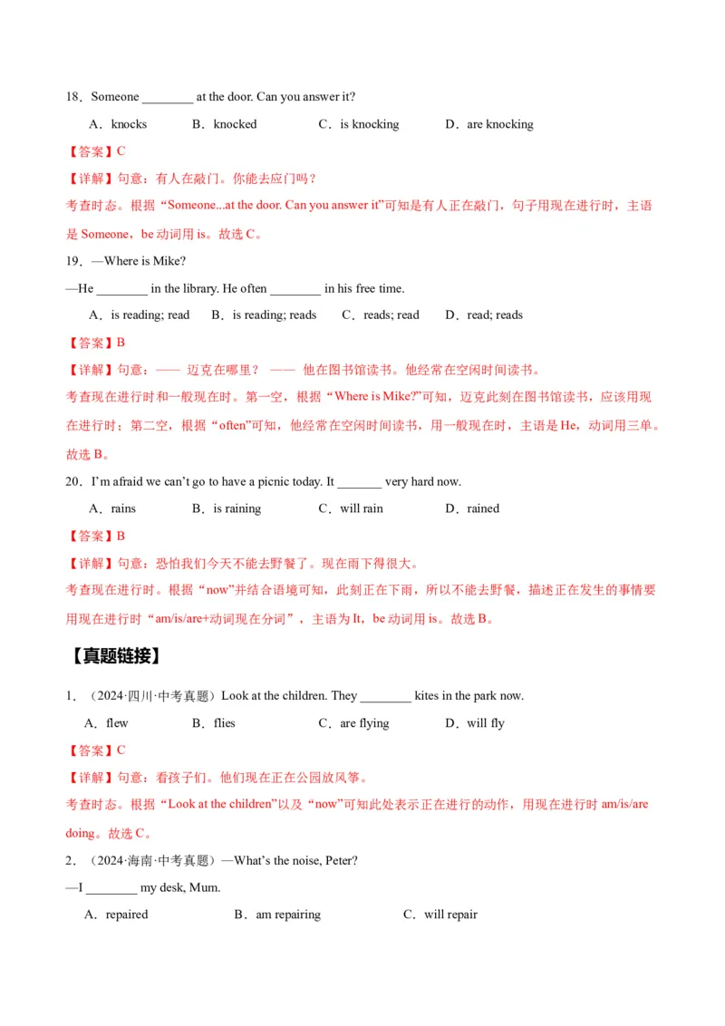 Unit5HereandNow.（语法讲解及专练）（教师版）_新人教版7下英语学习资料包_11.单元语法专练讲义（教师版+学生版）