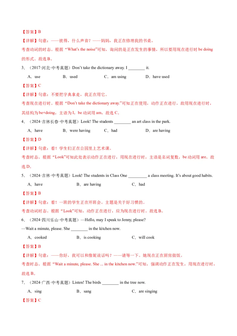 Unit5HereandNow.（语法讲解及专练）（教师版）_新人教版7下英语学习资料包_11.单元语法专练讲义（教师版+学生版）