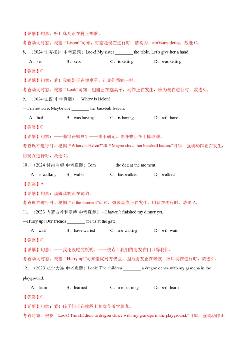 Unit5HereandNow.（语法讲解及专练）（教师版）_新人教版7下英语学习资料包_11.单元语法专练讲义（教师版+学生版）