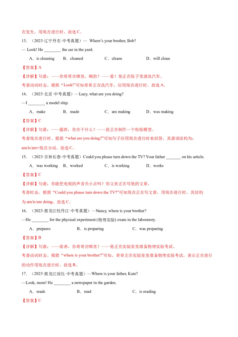 Unit5HereandNow.（语法讲解及专练）（教师版）_新人教版7下英语学习资料包_11.单元语法专练讲义（教师版+学生版）