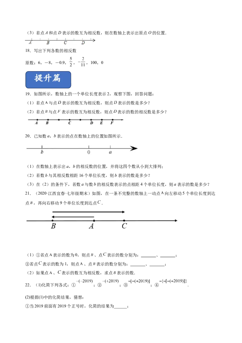 1.2.3相反数（练习）-七年级数学上册同步精品课堂（人教版）（原卷版）_初中数学人教版_7上-初中数学人教版_7上-初中数学人教版（旧版）赠送_06习题试卷_1同步练习_2同步练习（第2套）