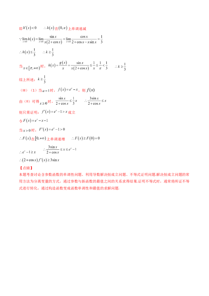 第12讲拓展五：利用洛必达法则解决导数问题(精讲）（教师版）_2.2025数学总复习_2023年新高考资料_一轮复习_2023新高考数学一轮复习（新教材新高考）