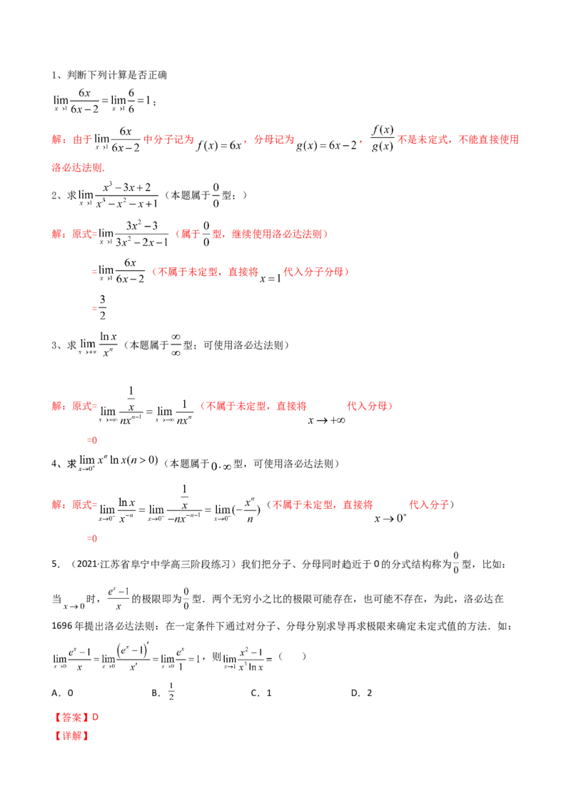 第12讲拓展五：利用洛必达法则解决导数问题(精讲）（教师版）_2.2025数学总复习_2023年新高考资料_一轮复习_2023新高考数学一轮复习（新教材新高考）