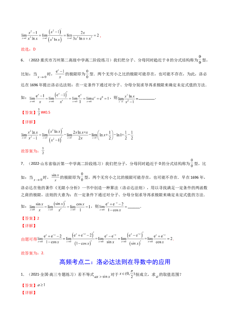 第12讲拓展五：利用洛必达法则解决导数问题(精讲）（教师版）_2.2025数学总复习_2023年新高考资料_一轮复习_2023新高考数学一轮复习（新教材新高考）