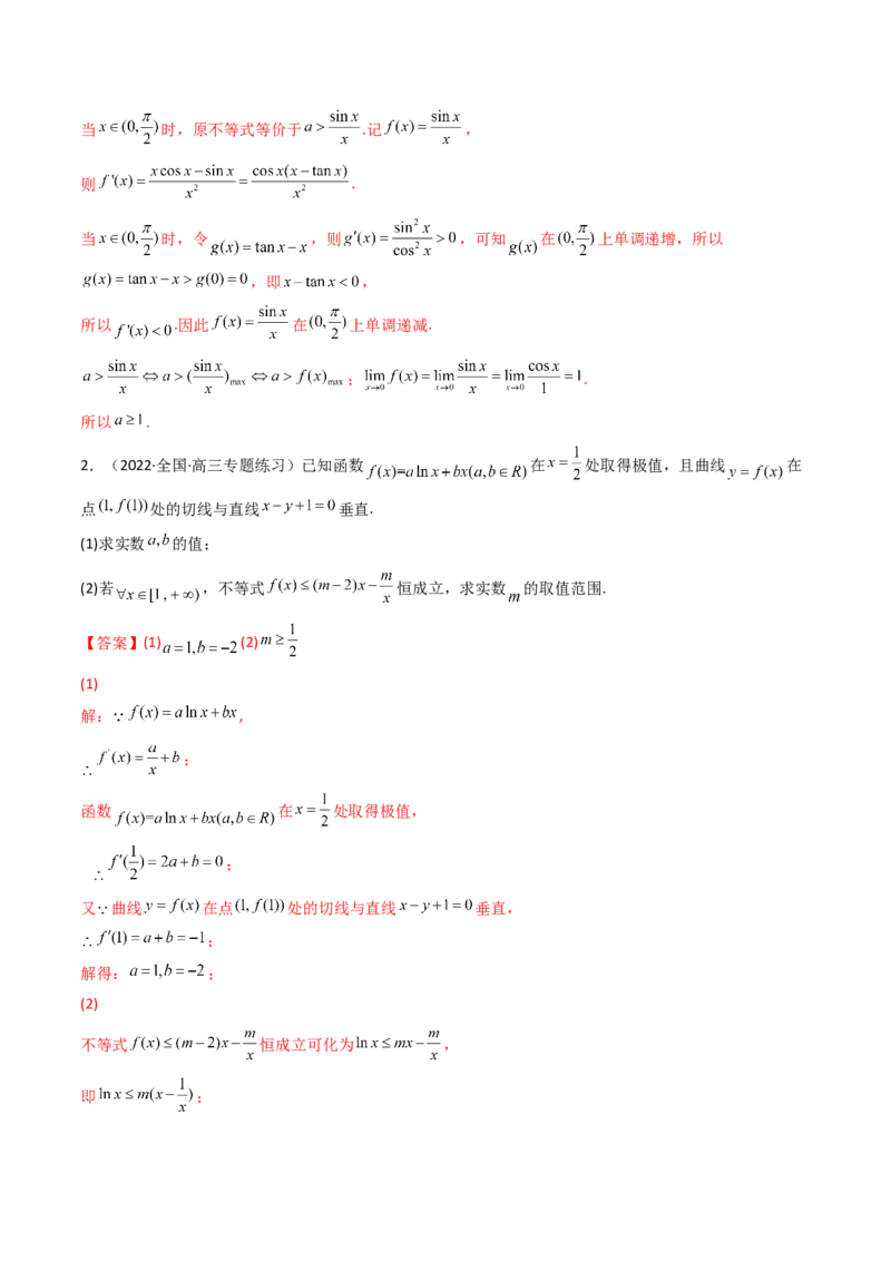第12讲拓展五：利用洛必达法则解决导数问题(精讲）（教师版）_2.2025数学总复习_2023年新高考资料_一轮复习_2023新高考数学一轮复习（新教材新高考）