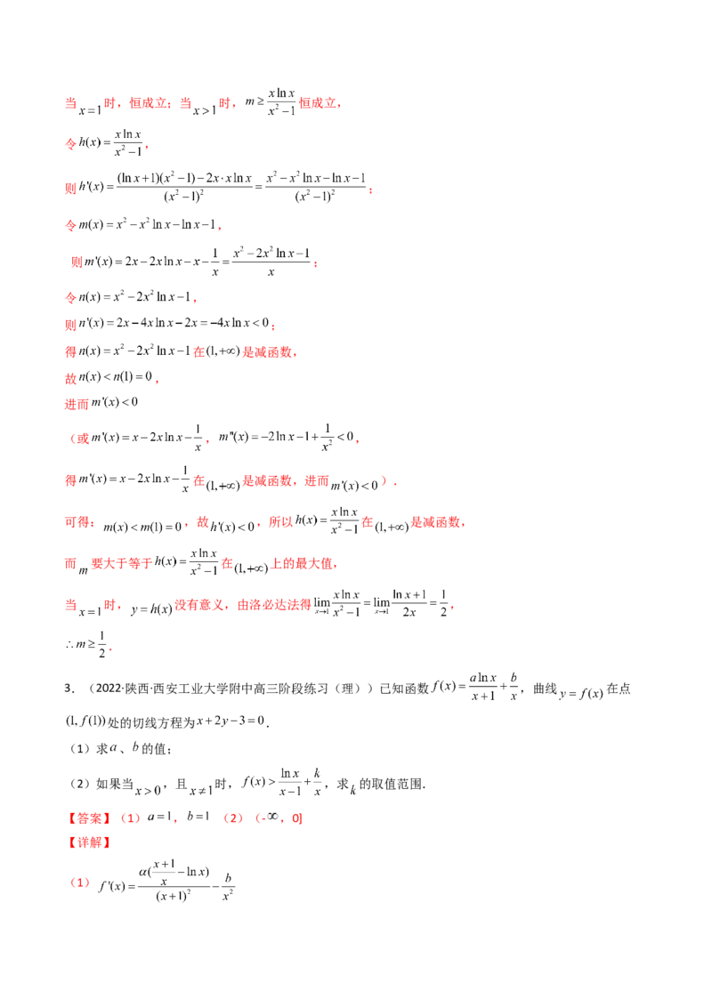 第12讲拓展五：利用洛必达法则解决导数问题(精讲）（教师版）_2.2025数学总复习_2023年新高考资料_一轮复习_2023新高考数学一轮复习（新教材新高考）