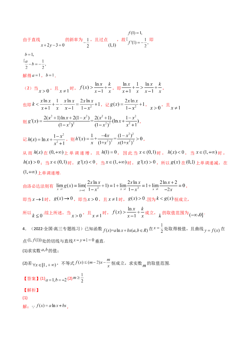 第12讲拓展五：利用洛必达法则解决导数问题(精讲）（教师版）_2.2025数学总复习_2023年新高考资料_一轮复习_2023新高考数学一轮复习（新教材新高考）