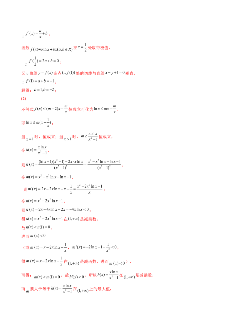 第12讲拓展五：利用洛必达法则解决导数问题(精讲）（教师版）_2.2025数学总复习_2023年新高考资料_一轮复习_2023新高考数学一轮复习（新教材新高考）