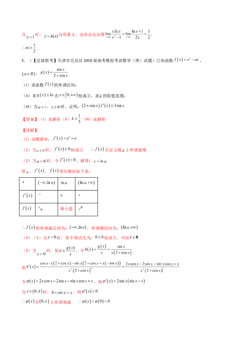 第12讲拓展五：利用洛必达法则解决导数问题(精讲）（教师版）_2.2025数学总复习_2023年新高考资料_一轮复习_2023新高考数学一轮复习（新教材新高考）