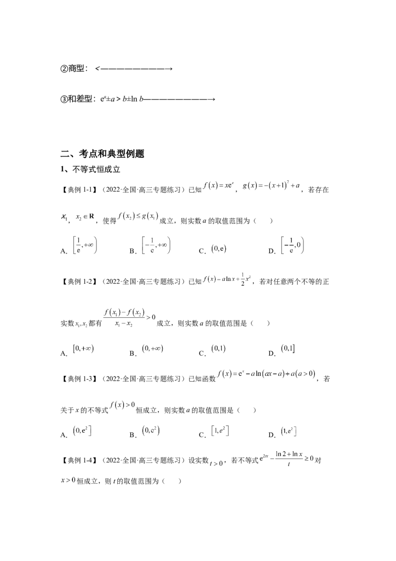 第12讲导数的综合应用（讲义）-2023年高考一轮复习精讲精练必备_2.2025数学总复习_2023年新高考资料_一轮复习_2023年高考数学一轮复习精讲精练（新高考专用）