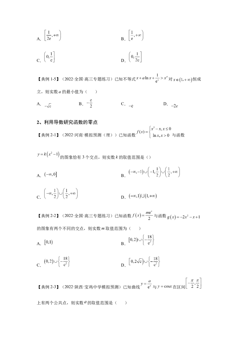 第12讲导数的综合应用（讲义）-2023年高考一轮复习精讲精练必备_2.2025数学总复习_2023年新高考资料_一轮复习_2023年高考数学一轮复习精讲精练（新高考专用）