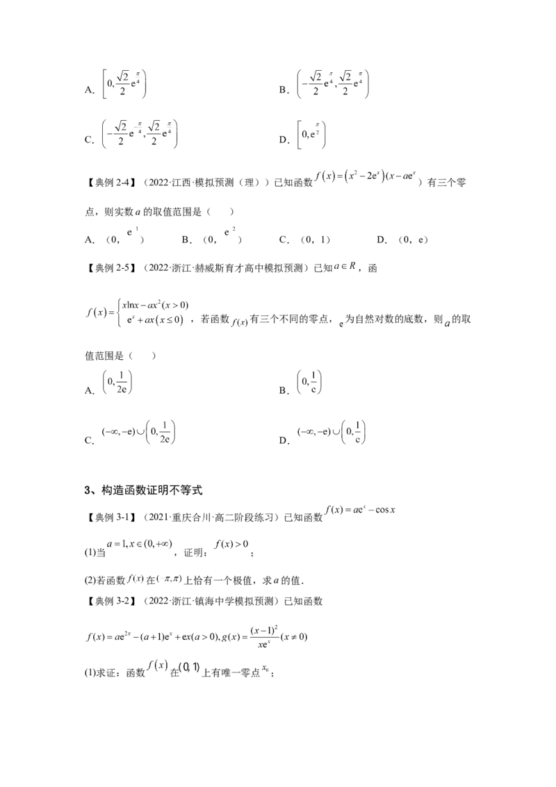 第12讲导数的综合应用（讲义）-2023年高考一轮复习精讲精练必备_2.2025数学总复习_2023年新高考资料_一轮复习_2023年高考数学一轮复习精讲精练（新高考专用）