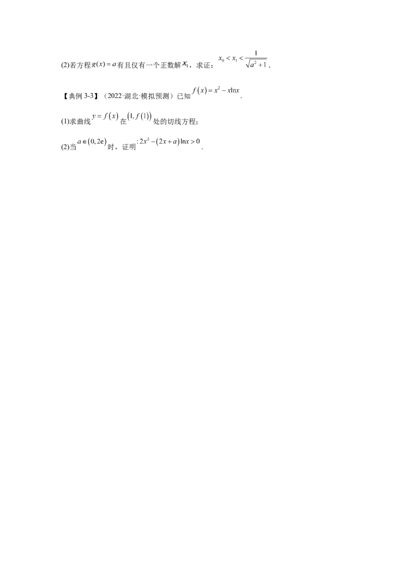 第12讲导数的综合应用（讲义）-2023年高考一轮复习精讲精练必备_2.2025数学总复习_2023年新高考资料_一轮复习_2023年高考数学一轮复习精讲精练（新高考专用）