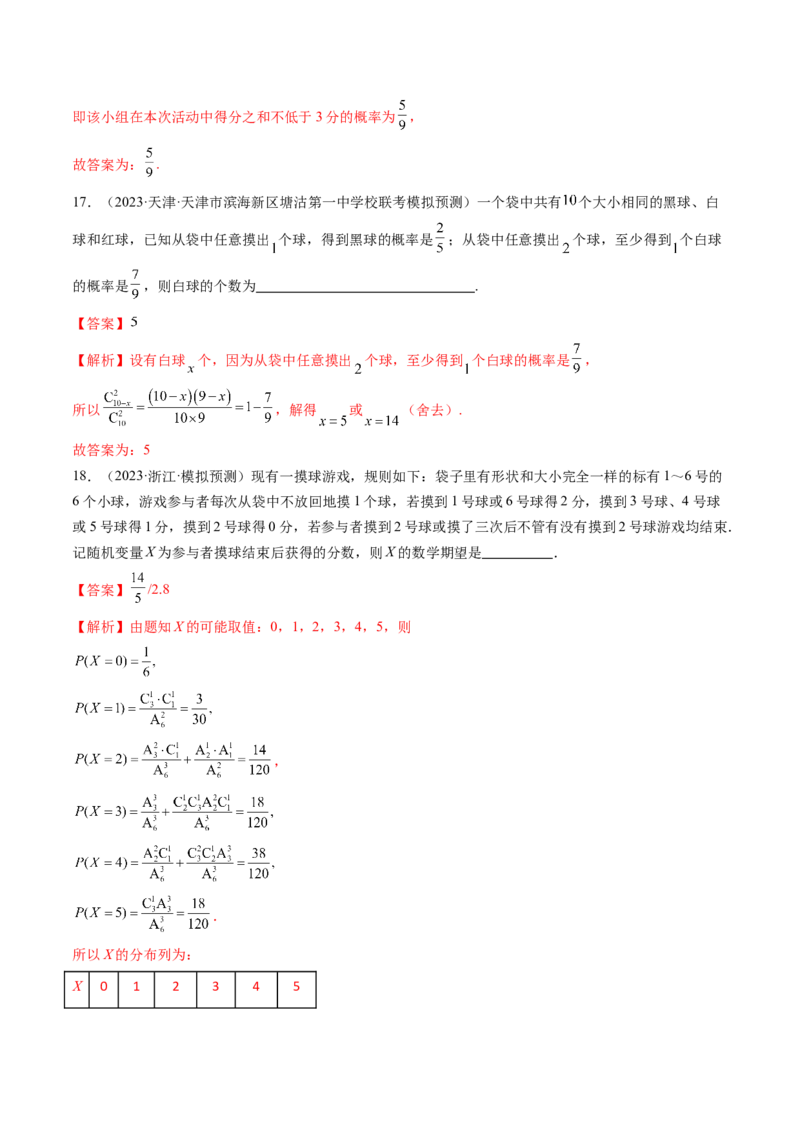 第07讲离散型随机变量的分布列与数字特征（练习）（解析版）_2.2025数学总复习_2024年新高考资料_1.2024一轮复习_2024年高考数学一轮复习讲练测（新教材新高考）