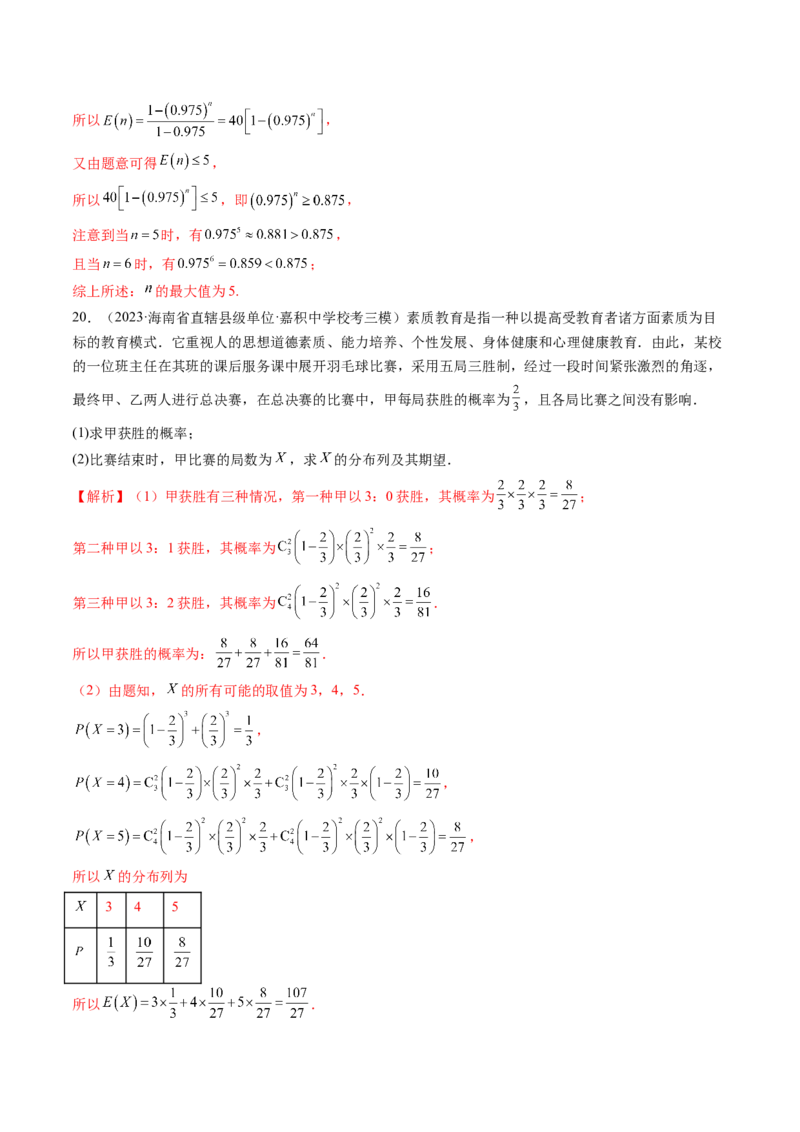 第07讲离散型随机变量的分布列与数字特征（练习）（解析版）_2.2025数学总复习_2024年新高考资料_1.2024一轮复习_2024年高考数学一轮复习讲练测（新教材新高考）