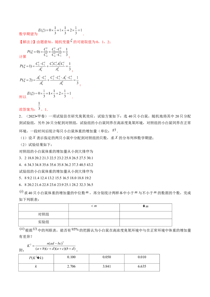 第07讲离散型随机变量的分布列与数字特征（练习）（解析版）_2.2025数学总复习_2024年新高考资料_1.2024一轮复习_2024年高考数学一轮复习讲练测（新教材新高考）