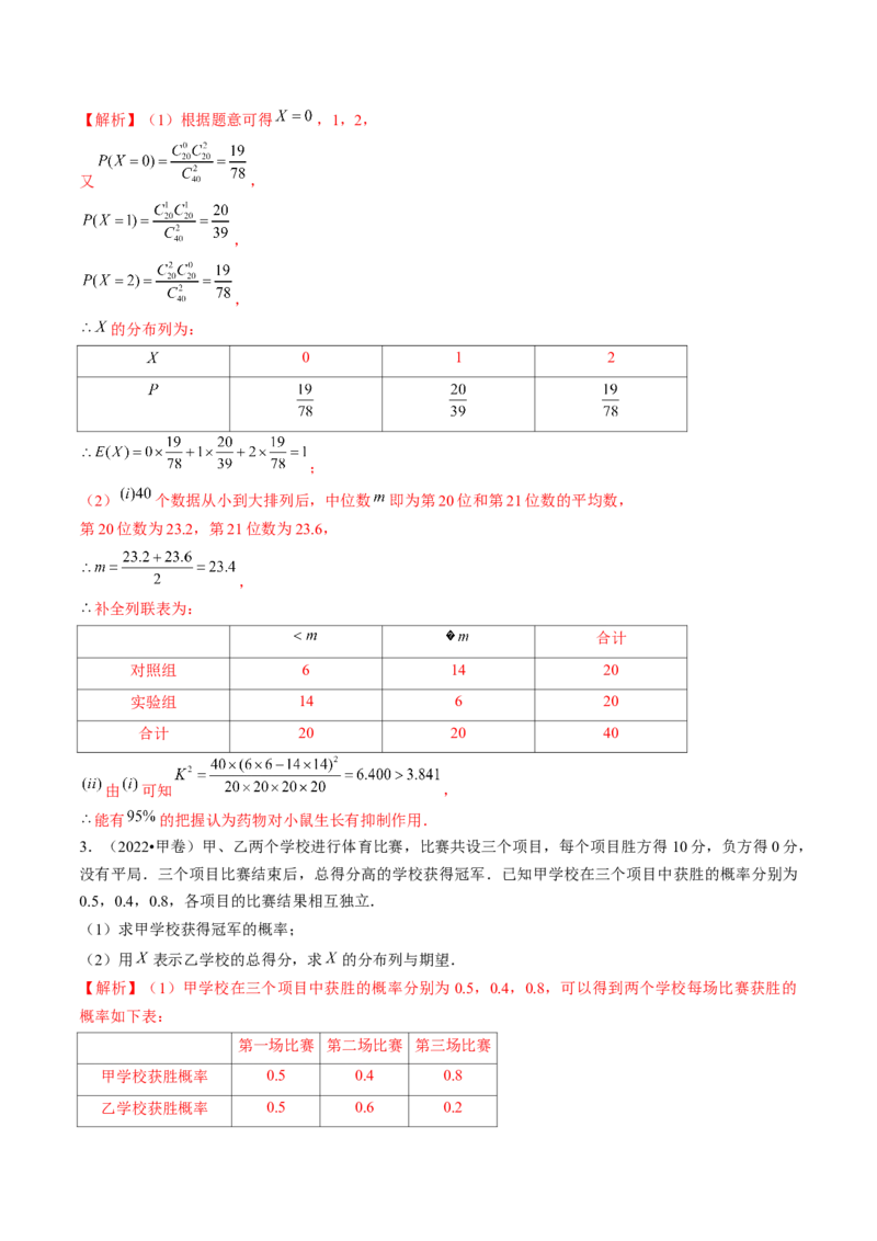 第07讲离散型随机变量的分布列与数字特征（练习）（解析版）_2.2025数学总复习_2024年新高考资料_1.2024一轮复习_2024年高考数学一轮复习讲练测（新教材新高考）