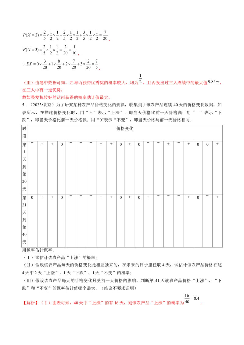 第07讲离散型随机变量的分布列与数字特征（练习）（解析版）_2.2025数学总复习_2024年新高考资料_1.2024一轮复习_2024年高考数学一轮复习讲练测（新教材新高考）