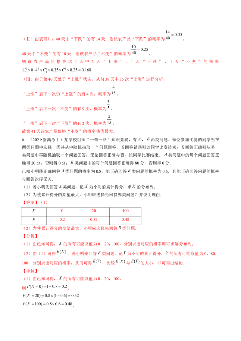 第07讲离散型随机变量的分布列与数字特征（练习）（解析版）_2.2025数学总复习_2024年新高考资料_1.2024一轮复习_2024年高考数学一轮复习讲练测（新教材新高考）