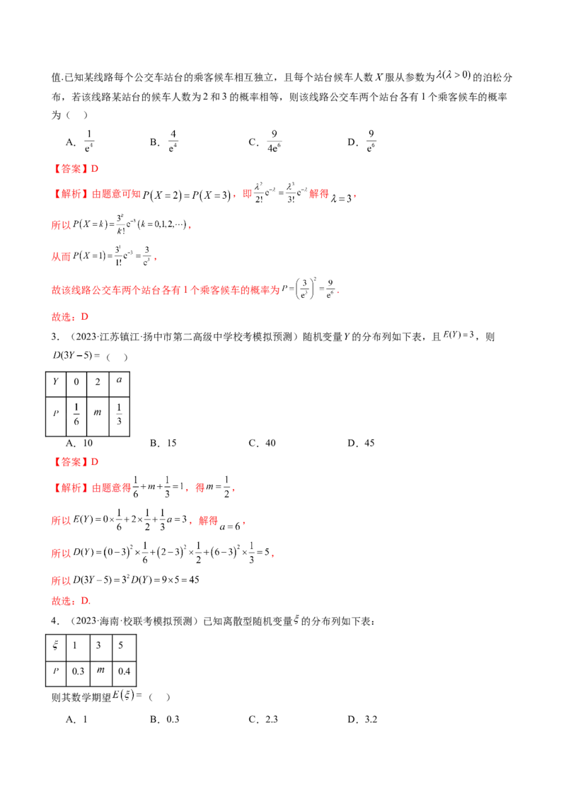 第07讲离散型随机变量的分布列与数字特征（练习）（解析版）_2.2025数学总复习_2024年新高考资料_1.2024一轮复习_2024年高考数学一轮复习讲练测（新教材新高考）