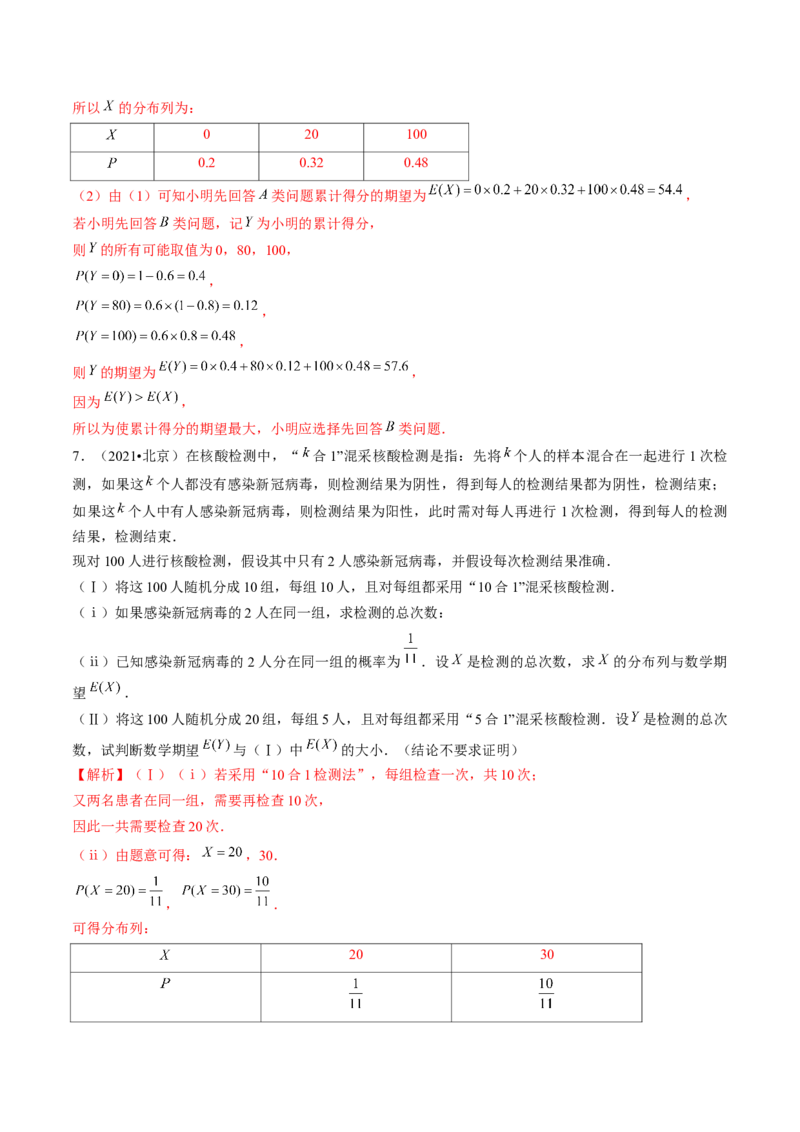 第07讲离散型随机变量的分布列与数字特征（练习）（解析版）_2.2025数学总复习_2024年新高考资料_1.2024一轮复习_2024年高考数学一轮复习讲练测（新教材新高考）