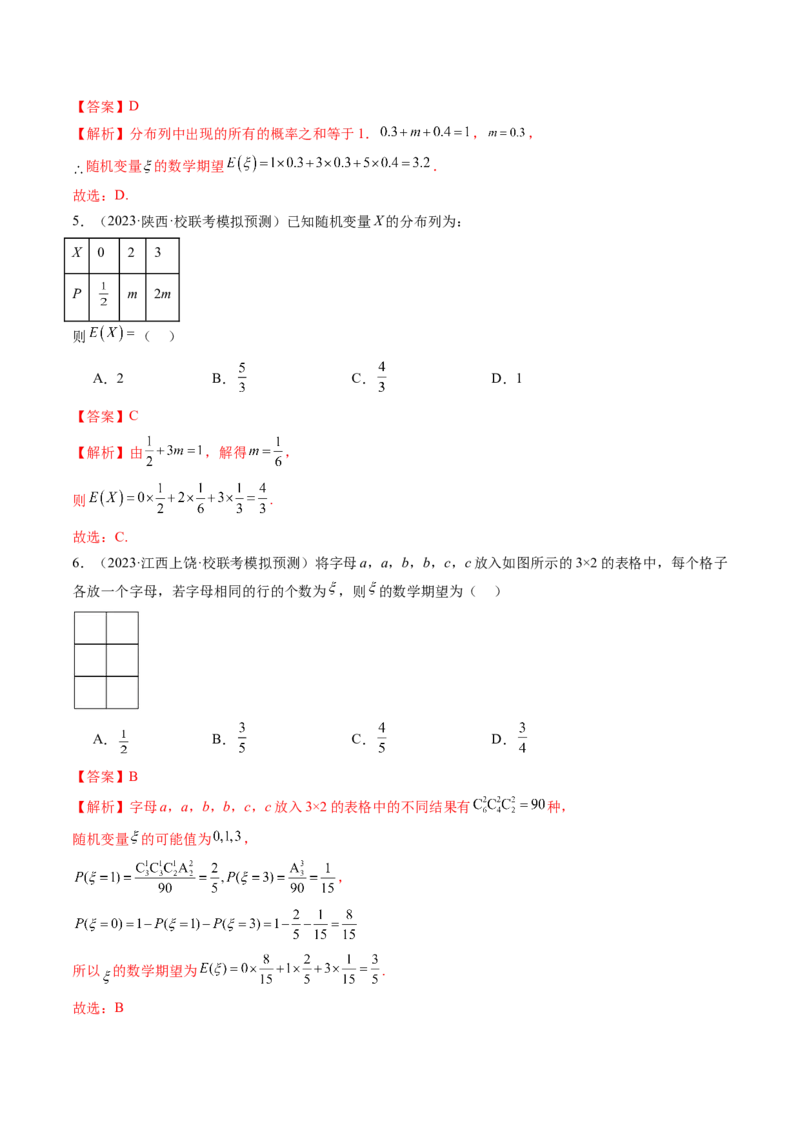 第07讲离散型随机变量的分布列与数字特征（练习）（解析版）_2.2025数学总复习_2024年新高考资料_1.2024一轮复习_2024年高考数学一轮复习讲练测（新教材新高考）